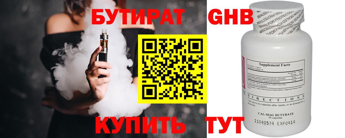 БУТИРАТ вода  Вход с VPN  Санкт-Петербург 