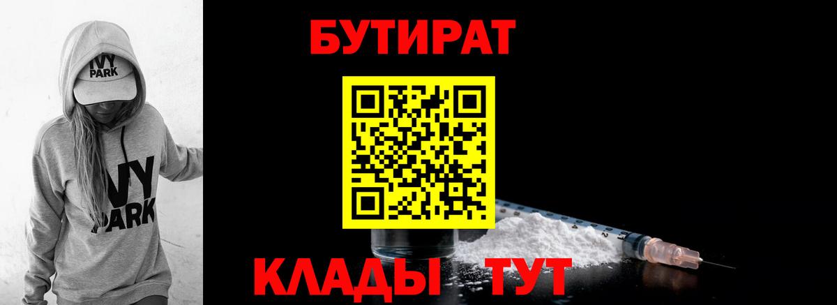 БУТИРАТ бутандиол Санкт-Петербург