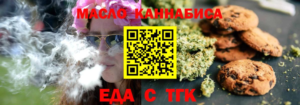 Санкт-Петербург  Печенье с ТГК марихуана  Вход с VPN 