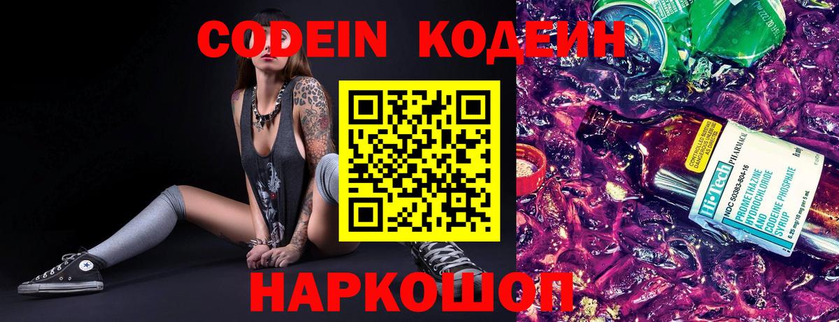 Кодеиновый сироп Lean напиток Lean (лин)  Вход с VPN  Санкт-Петербург 